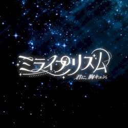 ミライプリズム