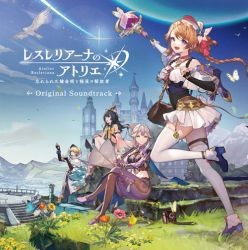 レスレリアーナのアトリエ 〜忘れられた錬金術と極夜の解放者〜 オリジナルサウンドトラック