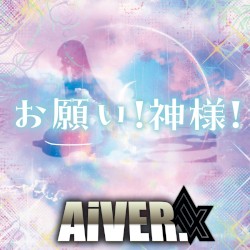 お願い！神様！