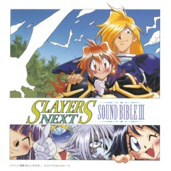 スレイヤーズNEXT SOUND BIBLE III