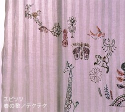 春の歌 / テクテク