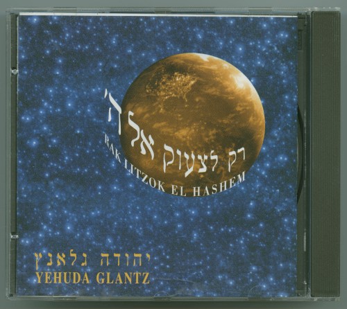 Rak Litzok El Hashem