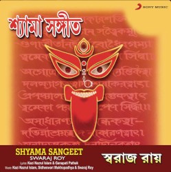 শ্যামা সঙ্গীত