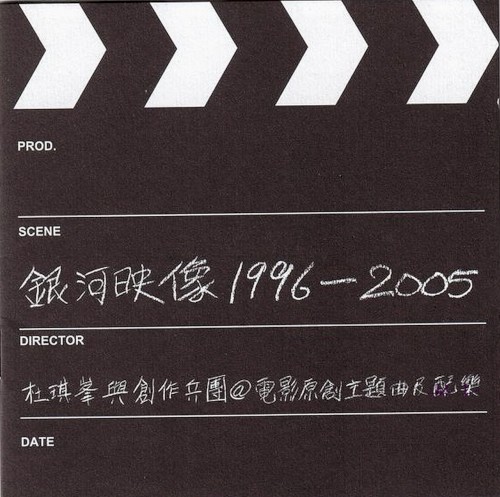 銀河映像1996–2005