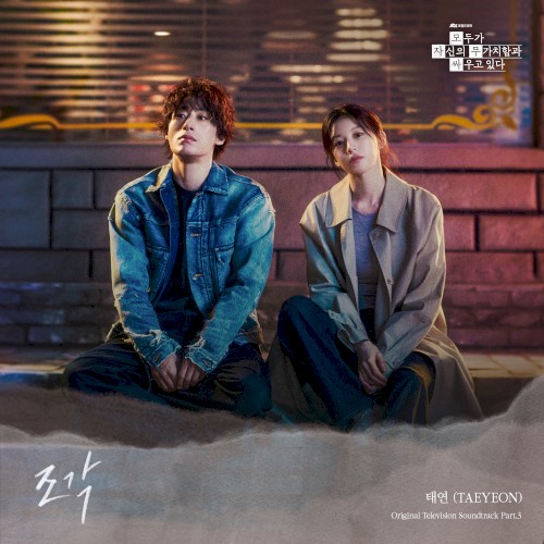 모두가 자신의 무가치함과 싸우고 있다 OST Part.3