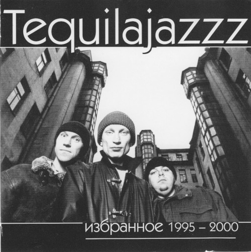 Избранное 1995-2000