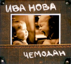 Чемодан