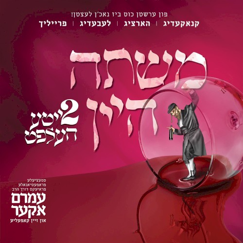 Mishta Hayayin 2