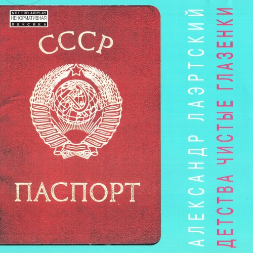 Детства чистые глазёнки