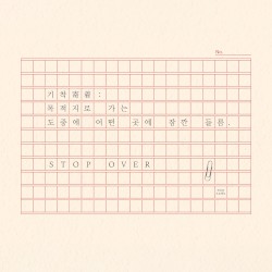 기착寄着