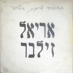 בחברה להגנת הטבע