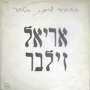 בחברה להגנת הטבע