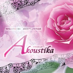 うみねこのなく頃に 猫招きアレンジ作品集 【Akoustika】（アクスティカ）