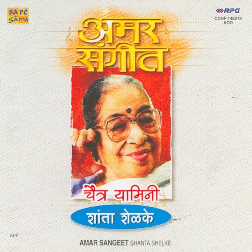 Chaitra Yamini - Shanta Shelke - Amar Sangeet