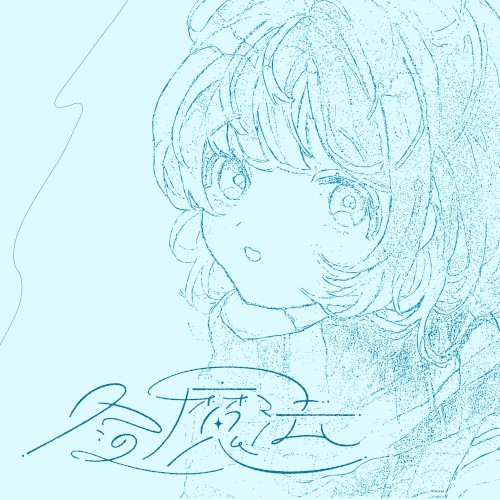 冬の魔法
