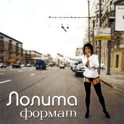 Формат
