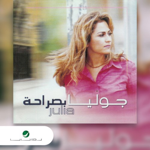 بصراحة