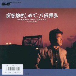 夜を抱きしめて