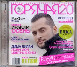 Горячая 20: Осень-Зима 2012/13