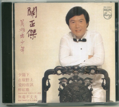 英雄出少年