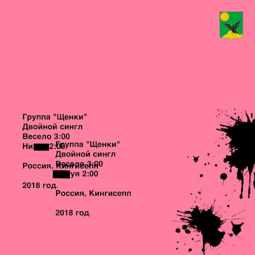 Двойной сингл