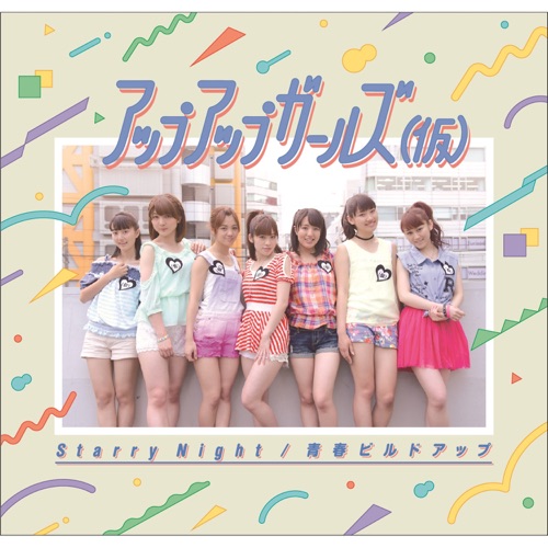 Starry Night／青春ビルドアップ