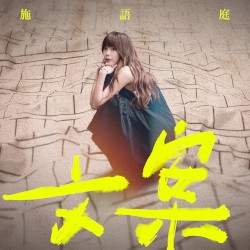 文案