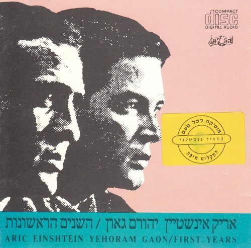 השנים הראשונות