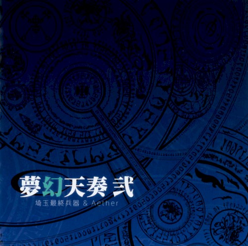 TH MEDLEY -夢幻天奏 弐-