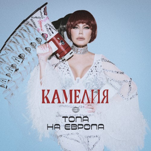 Топа на Европа