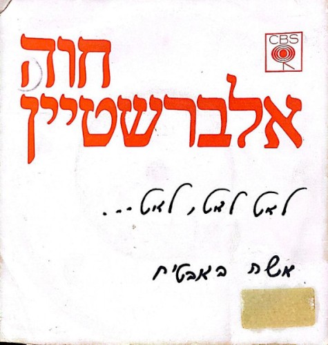 לאט, לאט, לאט... / אשה באבטיח