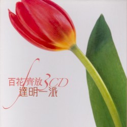環球 3 In 1 珍藏集