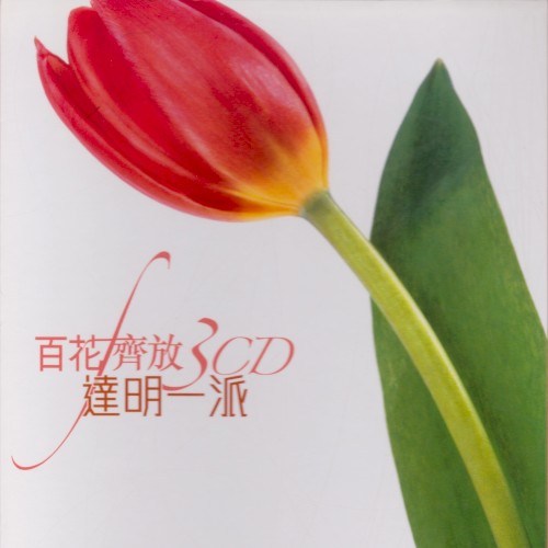 環球 3 In 1 珍藏集