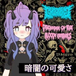 暗闇の可愛さ