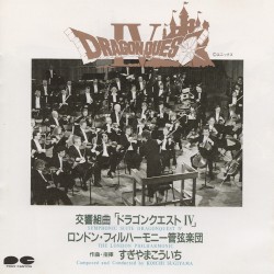 交響組曲「ドラゴンクエストIV」