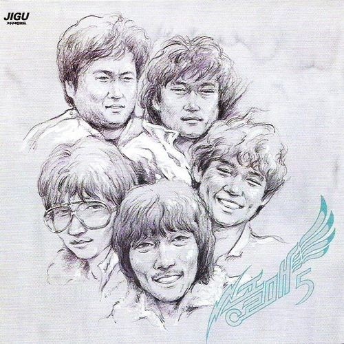 송골매 5
