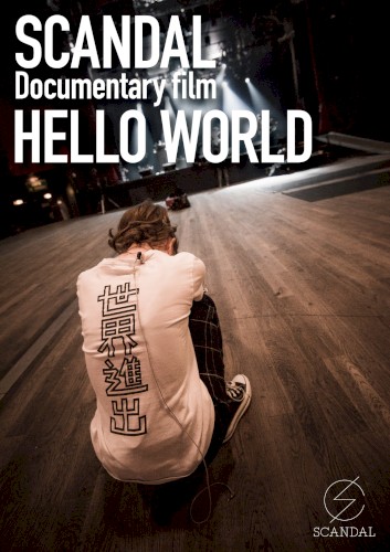 SCANDAL “Documentary film 「HELLO WORLD」”