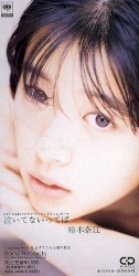 泣いてないってば