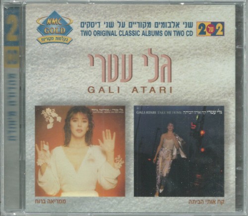 קח אותי הביתה / ממריאה ברוח