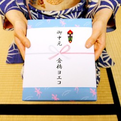 御中元
