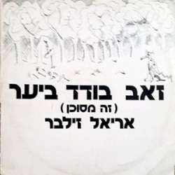 זאב בודד ביער (זה מסוכן)