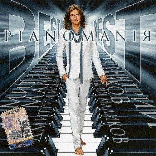Pianomaniя Best