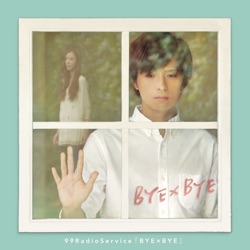 BYE×BYE