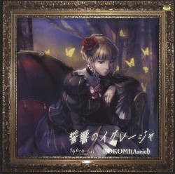 誓響のイグレージャ