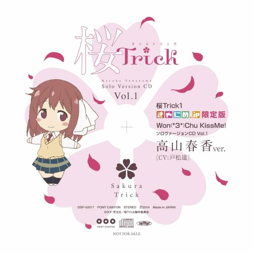 Won(*3*)Chu KissMe! ソロヴァージョンCD Vol.1 高山春香ver.