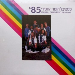 Israeli Chassidic Festival '85
