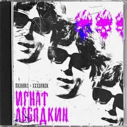 игнат лебядкин