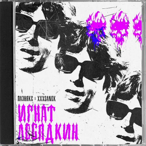 игнат лебядкин