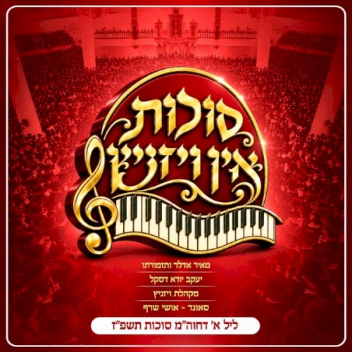 Sukkes In Viznitz 5787 1: Ushpizin Yitzchok