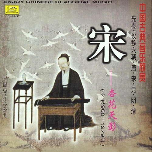 Ancient Classics of Song Dynasty: 960-1279 AD (Xing Hua Tian Ying: Song Gong Yuan 960-1279 Nian)